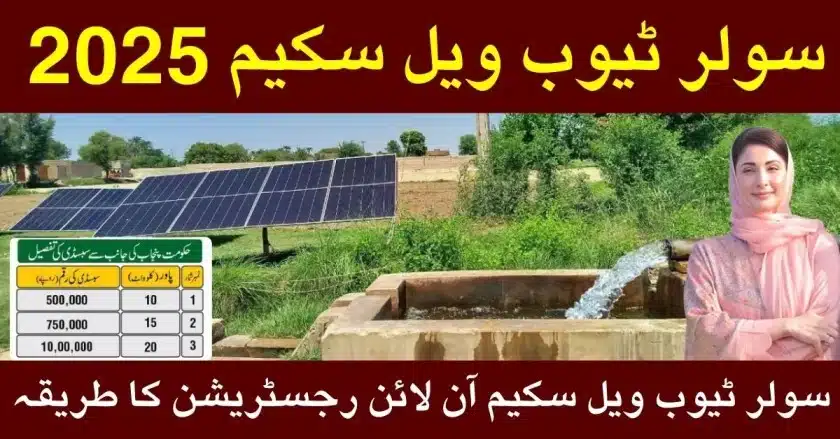 Solar Tubewell Scheme 2025