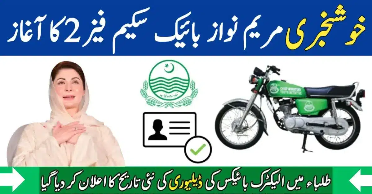 Punjab Bike Scheme Phase 2